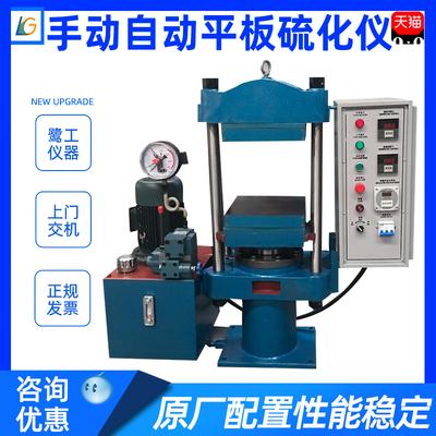 橡胶塑料拉伸试样硫化仪鹭工