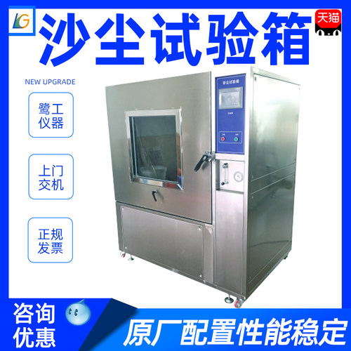 砂尘试验箱可程式沙尘测试台防尘实验老化设备箱真空粉尘测试机