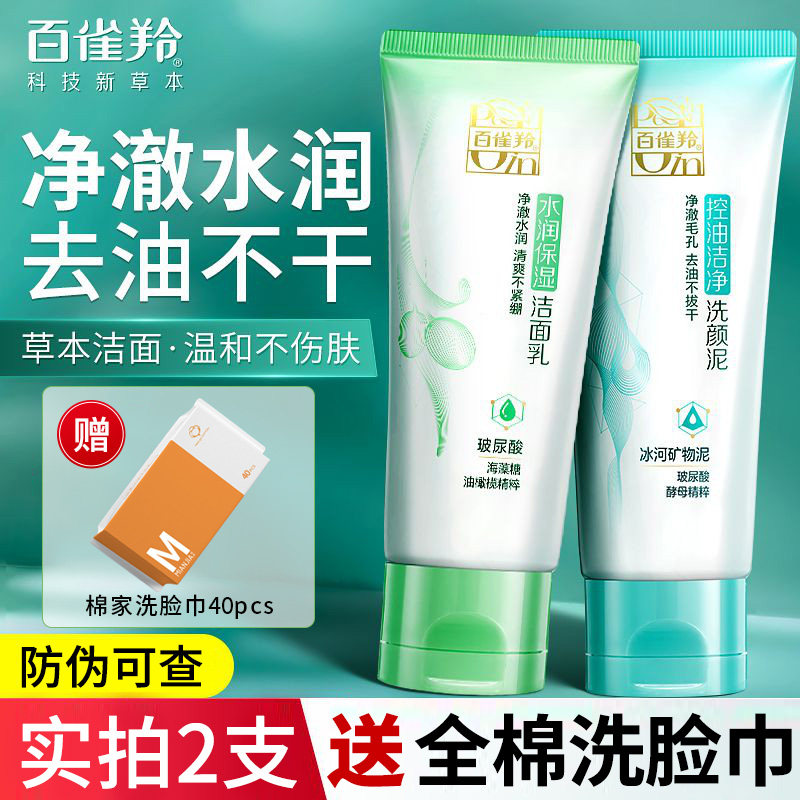 百雀羚洗面奶女深层清洁补水保湿控油黑头洁面乳膏正品官方