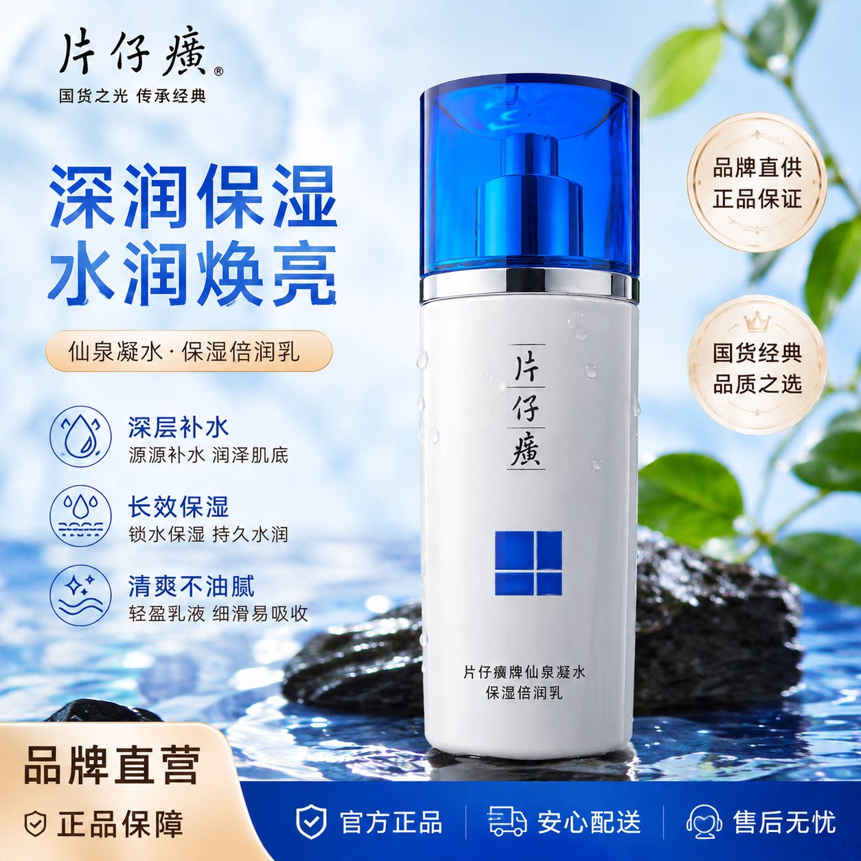 片仔癀仙泉凝水保湿乳100ml图片