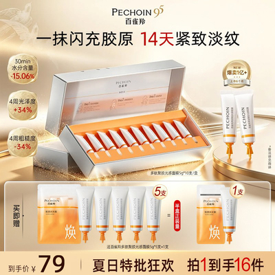 百雀羚水光胶原涂抹面膜补水
