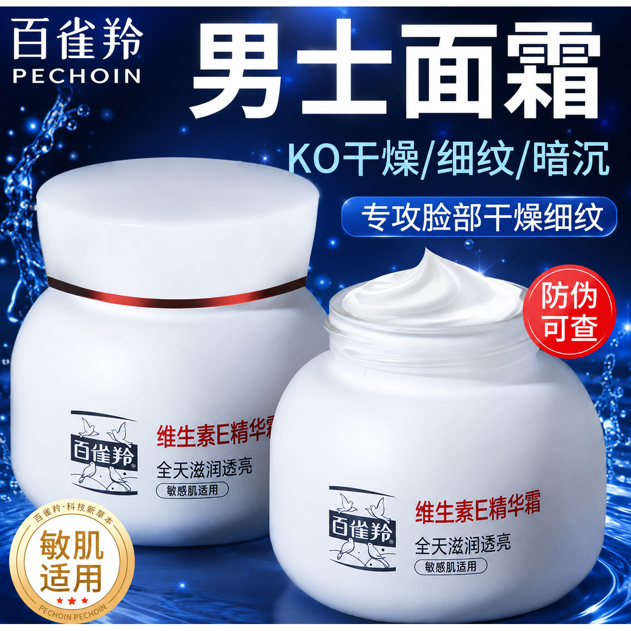百雀羚男士面霜保湿补水滋润擦脸油抗皱紧致润肤霜脸部化妆护肤品图片