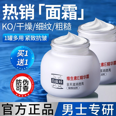 百雀羚男士保湿抗皱紧致面霜