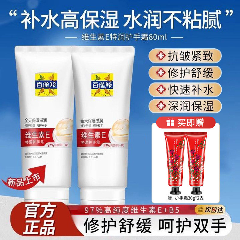 百雀羚护手霜女维生素E特润手霜补水滋润保湿抗皱紧致防干裂正品
