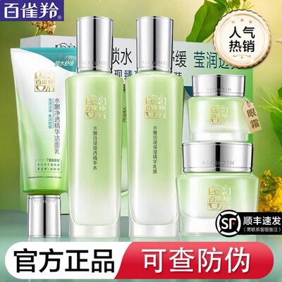 百雀羚水嫩倍现精华爽肤水补水保湿水乳两件套装女官方正品
