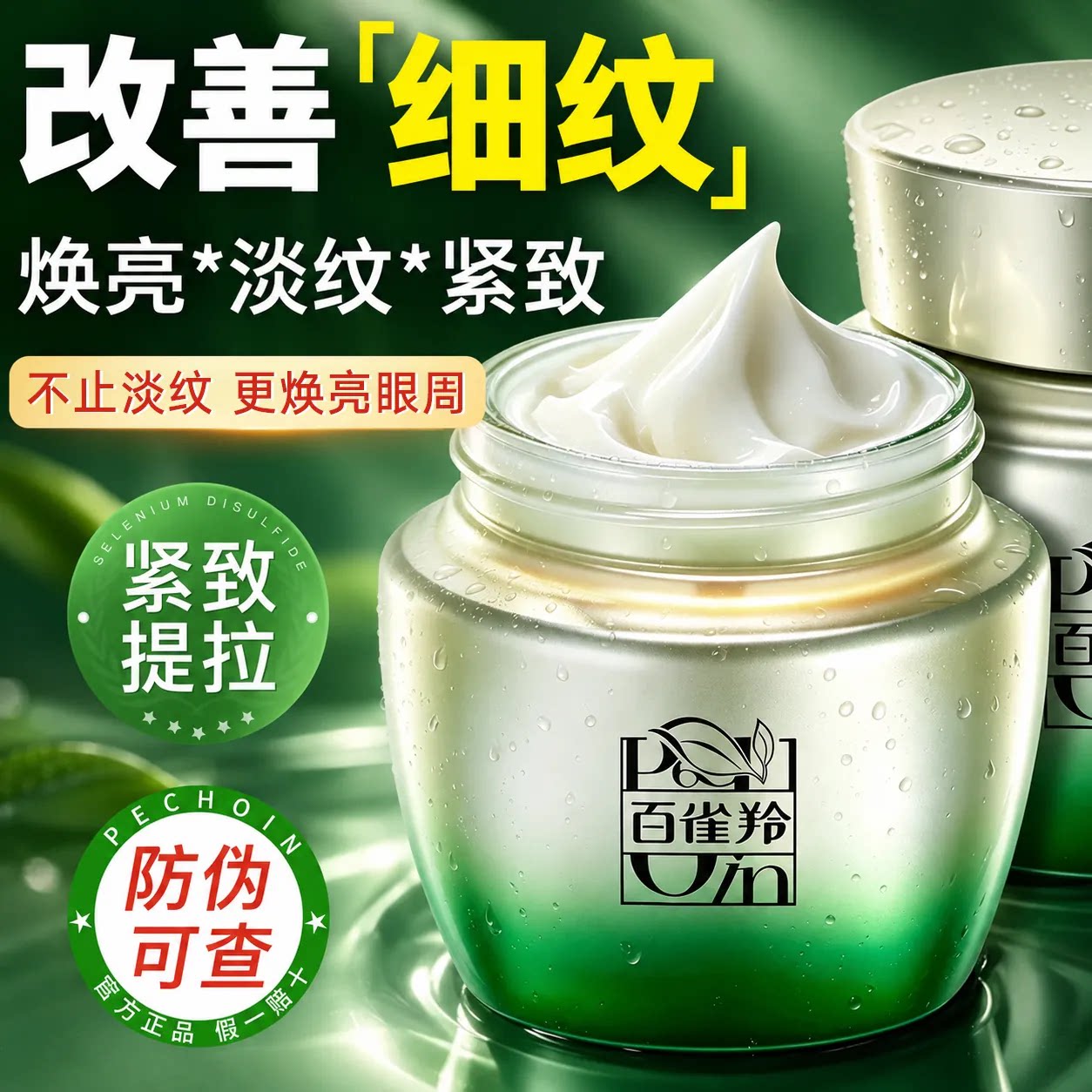 百雀羚赋能新颜眼霜抗皱淡化黑眼圈细纹提拉紧致滋润女官方正品店