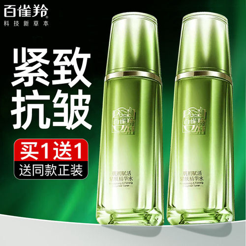百雀羚肌初紧肤精华水紧致抗皱淡纹保湿爽肤补水正品国货官方店