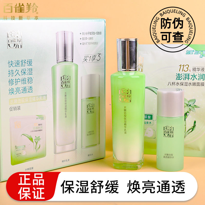 百雀羚水嫩倍现保湿精华乳液护肤品清爽补水水乳官方正品