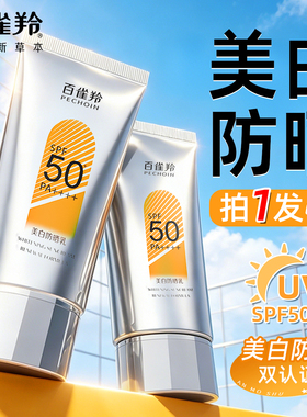 百雀羚隔离美白防晒spf50+70g