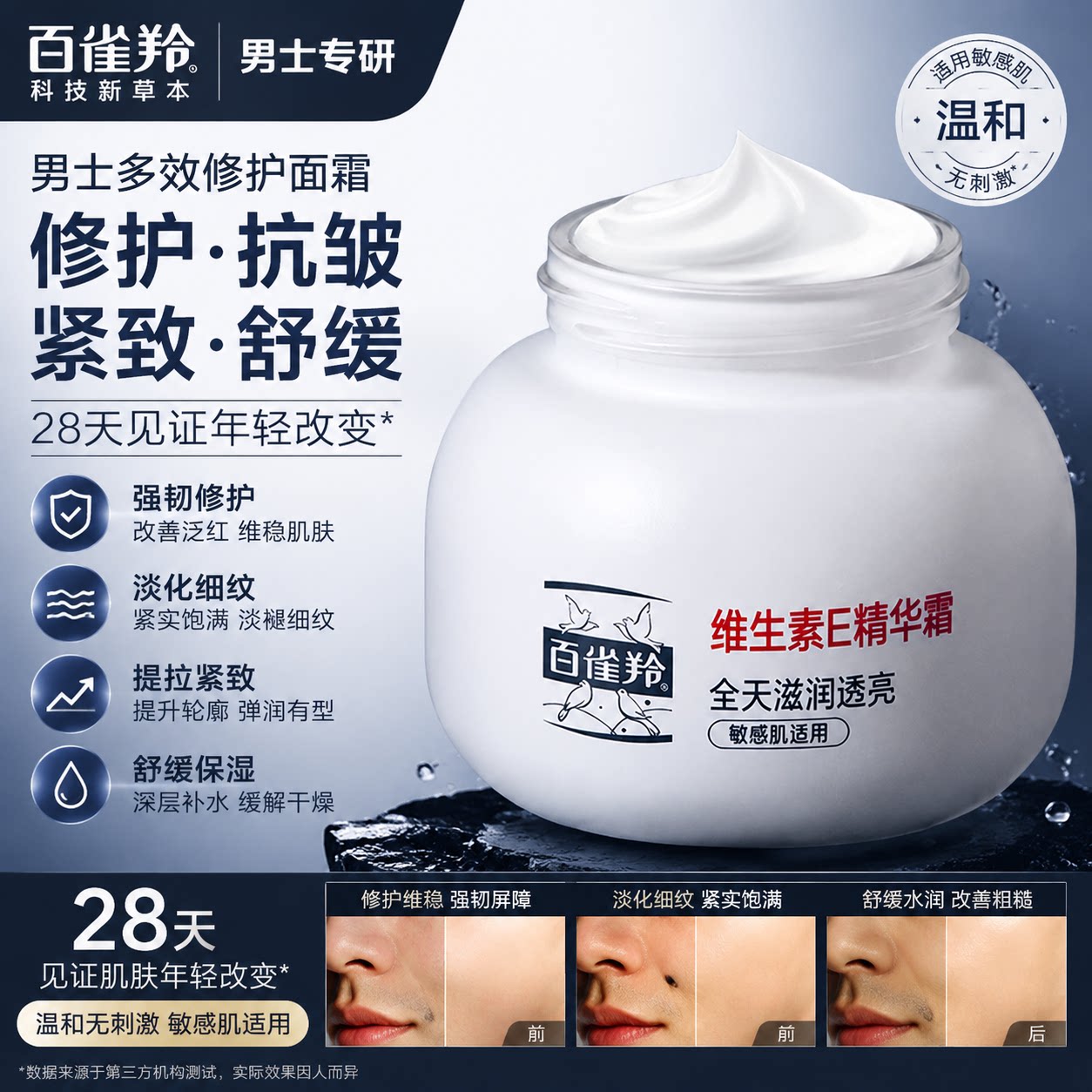 百雀羚男士面霜保湿补水滋润擦脸油抗皱紧致润肤霜脸部化妆护肤品
