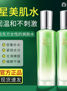 百雀羚水嫩精纯明星美肌水爽肤化妆水补水保湿滋润收敛毛孔护肤品
