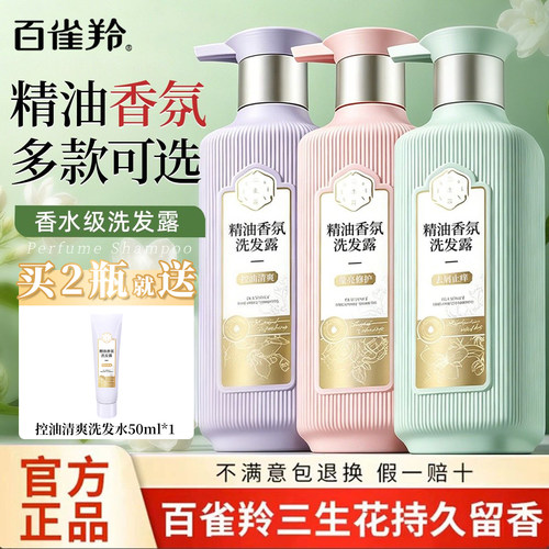 三生花去屑控油洗发水