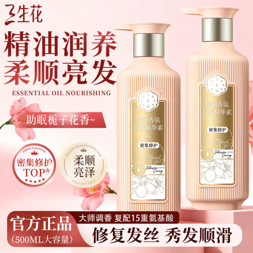百雀羚三生花护发素买2送5