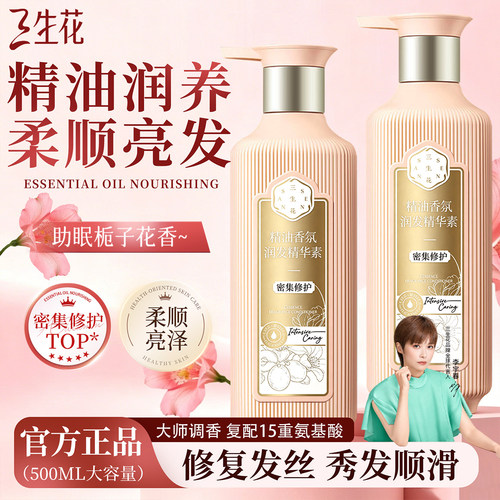 【李宇春同款】三生花香氛护发素