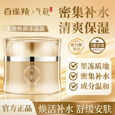 百雀羚气韵紧致抗皱保湿修护面霜