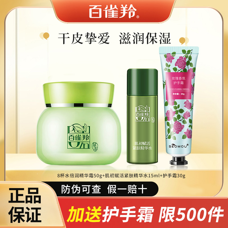 热卖上万百雀羚面霜滋润保湿