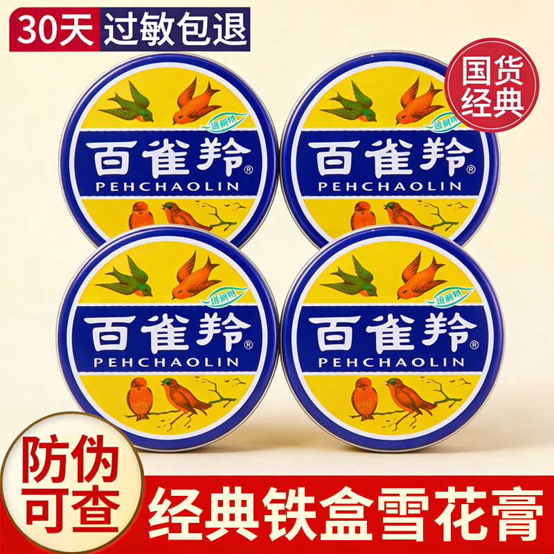 百雀羚护肤脂男士护肤品滋润型护手霜经典国货大铁盒雪花膏香脂