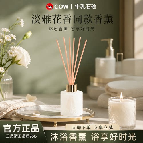 COW牛乳石硷淡雅花香持久香薰