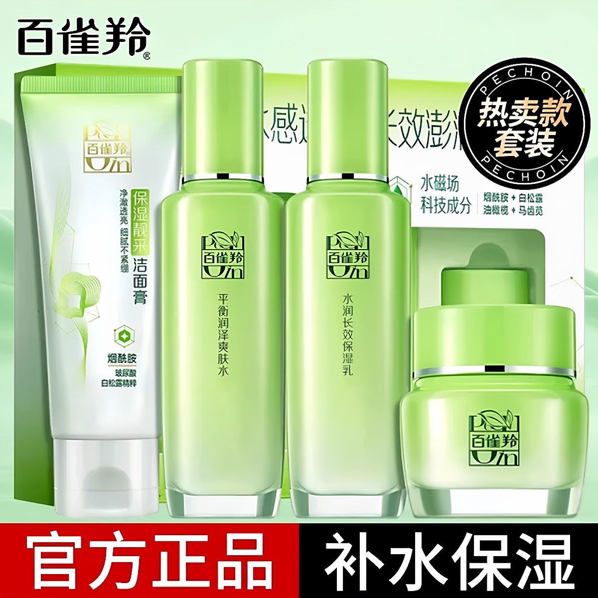 百雀羚水乳套装草本惊喜补水保湿男士护肤化妆品国货官方官网正品