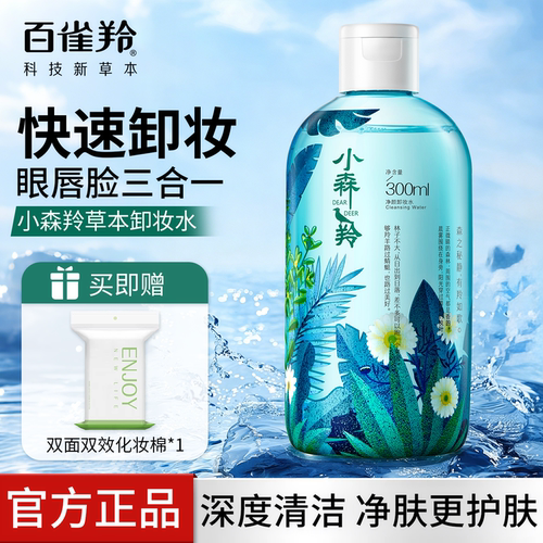 百雀羚温和净颜卸妆水300ml
