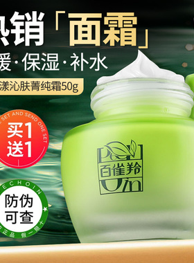 上海百雀羚保湿补水面霜