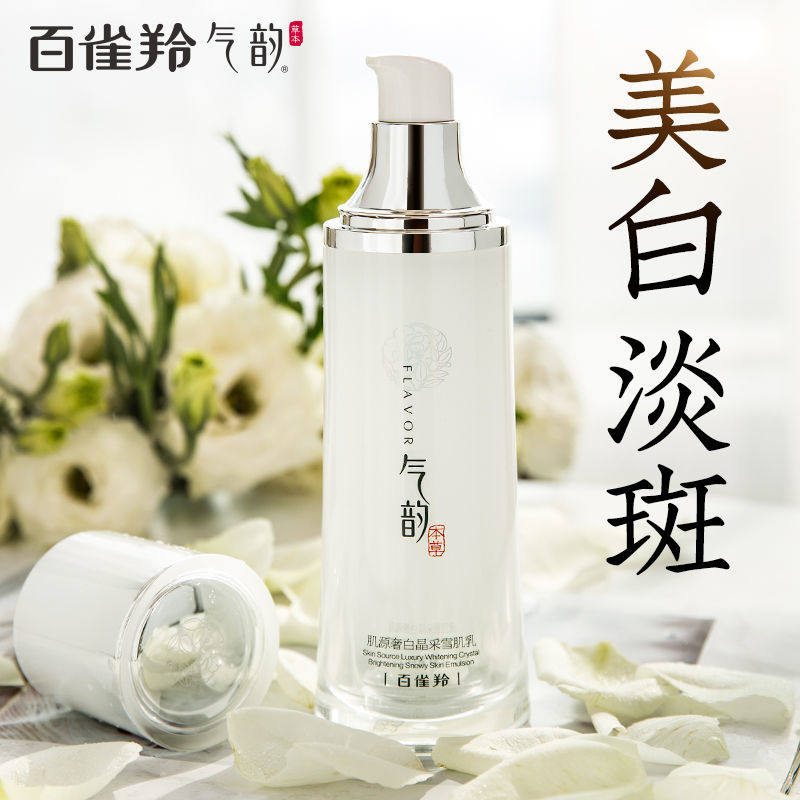 百雀羚美白淡斑乳液气韵肌源奢白雪肌乳补水保湿官方店官网正品