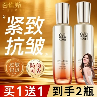 百雀羚精华乳液紧致抗皱淡纹补水保湿赋颜紧塑护肤官方正品店官网