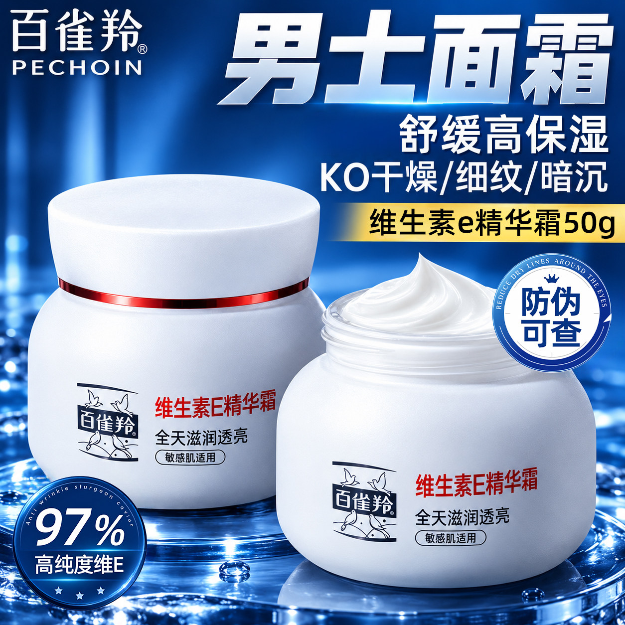 百雀羚男士面霜保湿补水滋润擦脸油抗皱紧致润肤霜脸部化妆护肤品