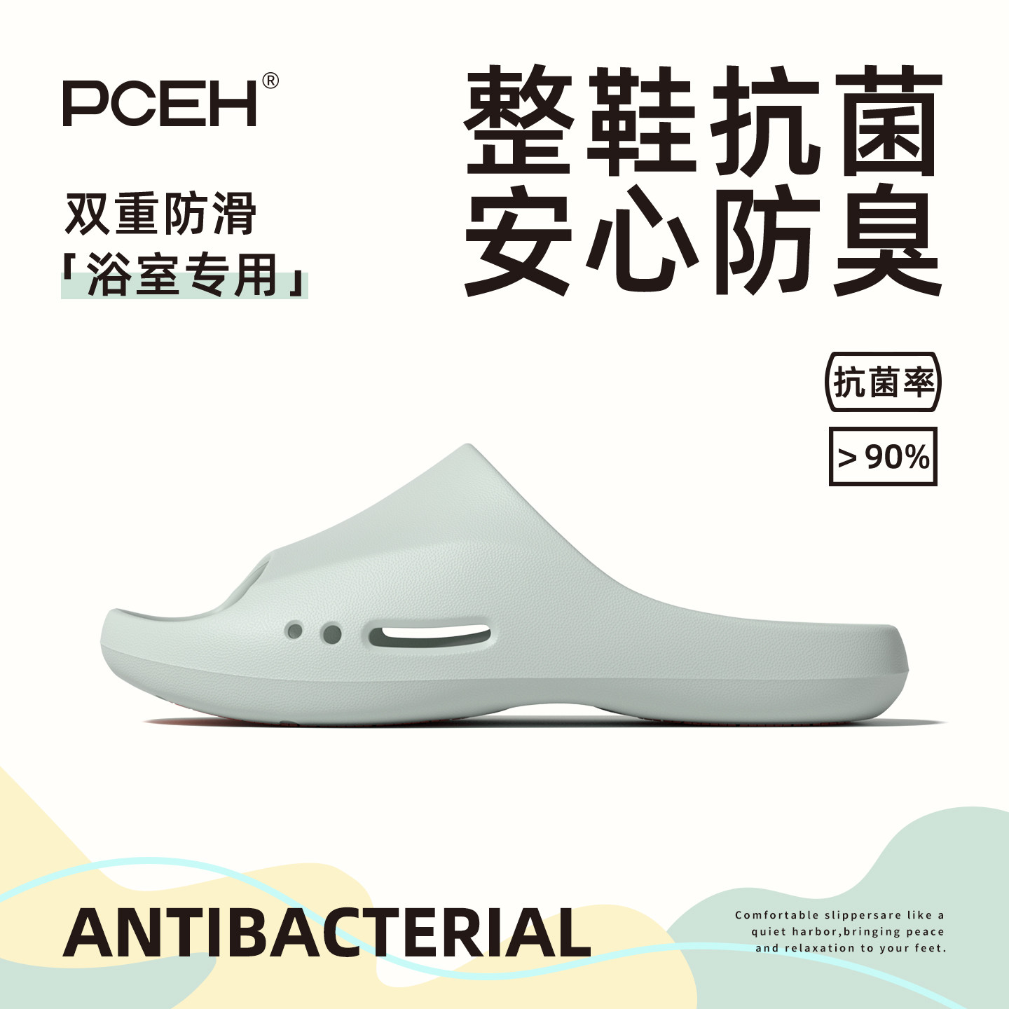 PCEH朴上浴室防滑拖鞋洗澡专用