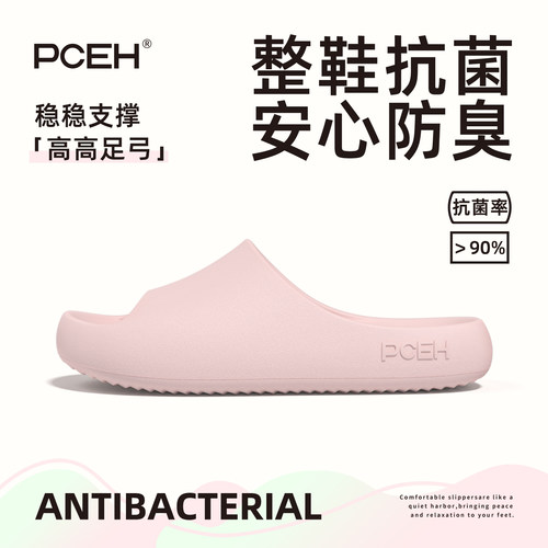 PCEH朴上高足弓抗菌拖鞋女款夏季