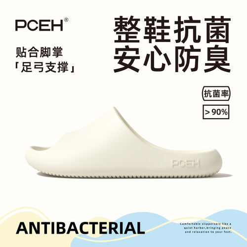PCEH朴上拖鞋女抗菌防臭家居拖鞋