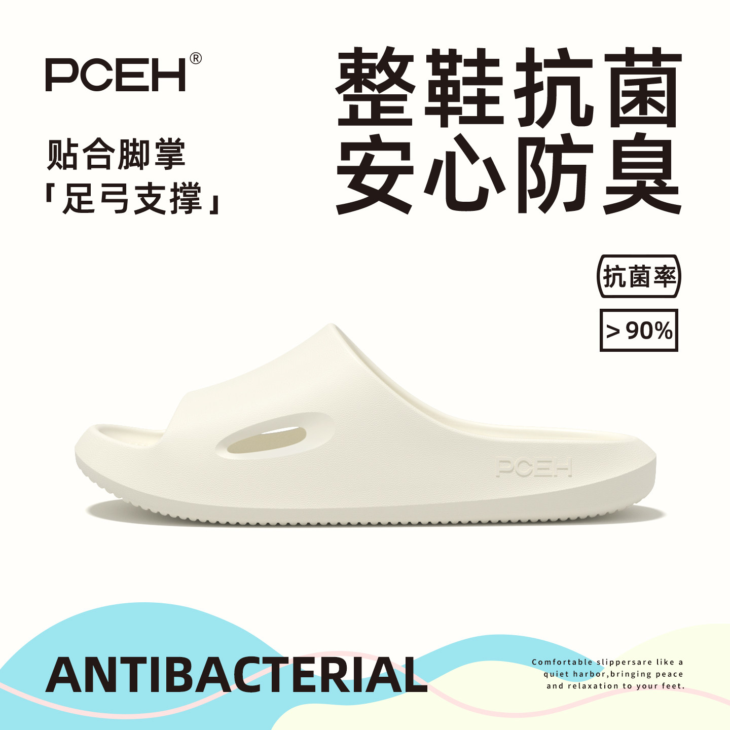 PCEH朴上拖鞋抗菌防臭情侣凉拖