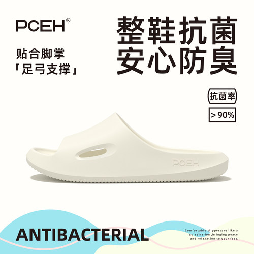 PCEH朴上拖鞋抗菌防臭情侣凉拖