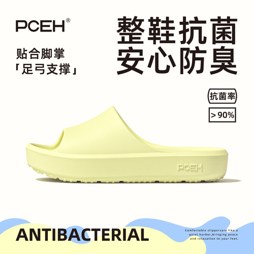 PCEH朴上拖鞋情侣款家居抗菌防臭