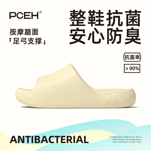 PCEH朴上抗菌防臭防滑拖鞋女居家