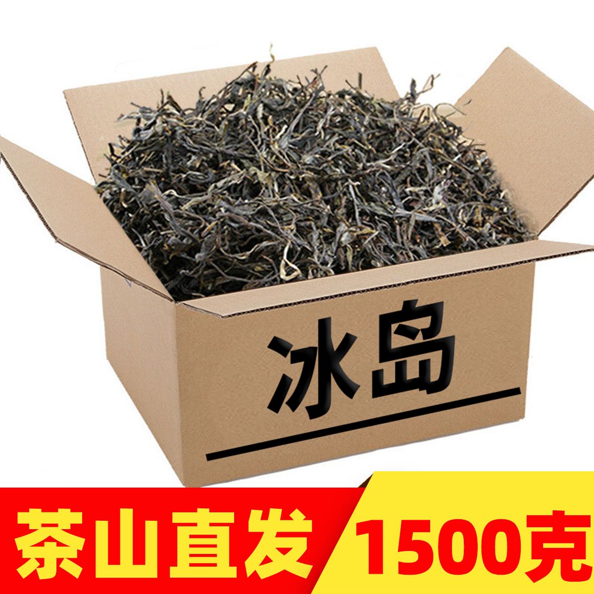 冰岛茶叶临沧普洱茶生茶