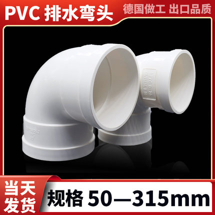 pvc排水下水管配件接头大全弯头90度直角排烟风管弯脖110 250