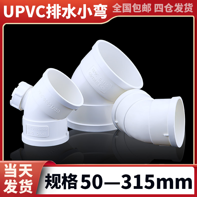 upvc排水小弯45度直弯头微偏带检查口管配件大全塑料排烟风管180