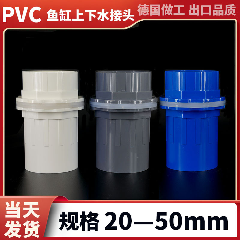 pvc鱼缸上下水管件给水管配件接头大全水族溢流加长内外丝螺纹16 基础建材 UPVC管 原图主图