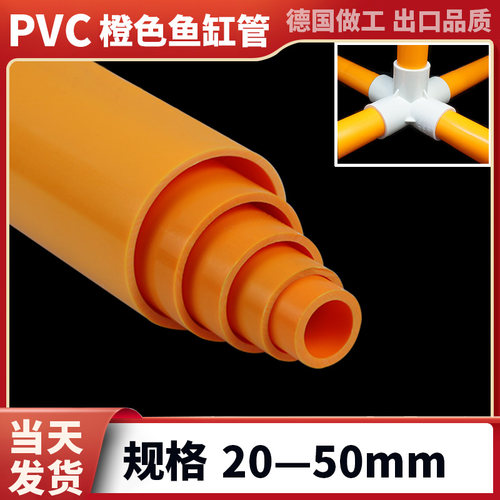米2025324050橙色鱼缸管件