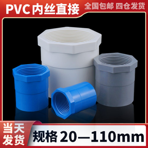 pvc配件大全内牙内螺纹内丝直接