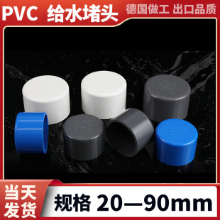 PVC管帽 管堵 闷头堵头盖给水管件配件接头110 125硬塑料胶粘加厚