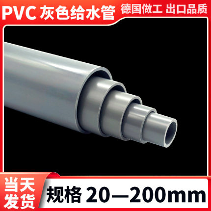pvc灰色给水管硬质塑料鱼缸家用水族箱种植浇水自来水管20 25 32