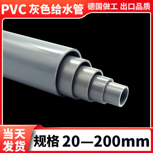 pvc灰色给水管硬质塑料鱼缸家用