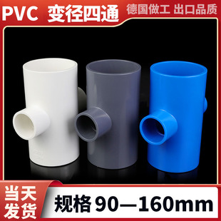 pvc变径四通给水管件配件接头大全国标硬塑料鱼缸耐压自来水花架