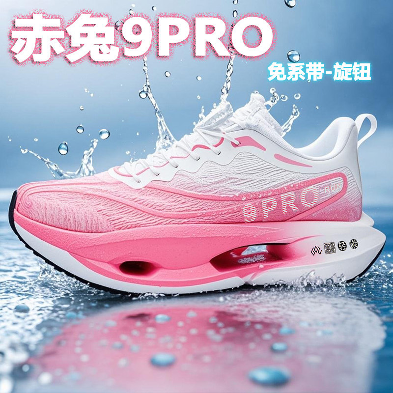 赤兔9pro儿童碳板体考鞋缓震透气图片