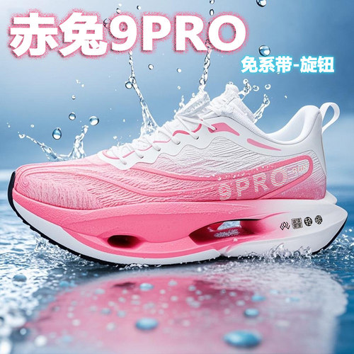 赤兔9pro儿童碳板体考鞋缓震透气