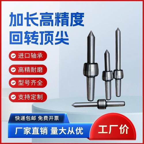 高精度回转顶尖 加长回转顶针莫氏 3 4 5 6号ABC型耐磨回旋顶针