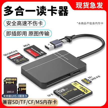 读卡器多合一通用USB4.0高速CF卡索尼MS相机SD/TF内存储卡typec适用华为富士苹果三合一佳能ccd单反手机电脑