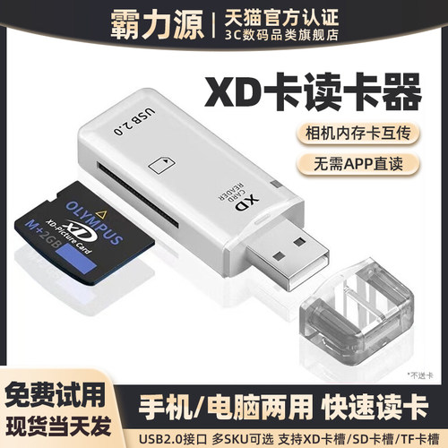 XD读卡器手机电脑相机通用读取